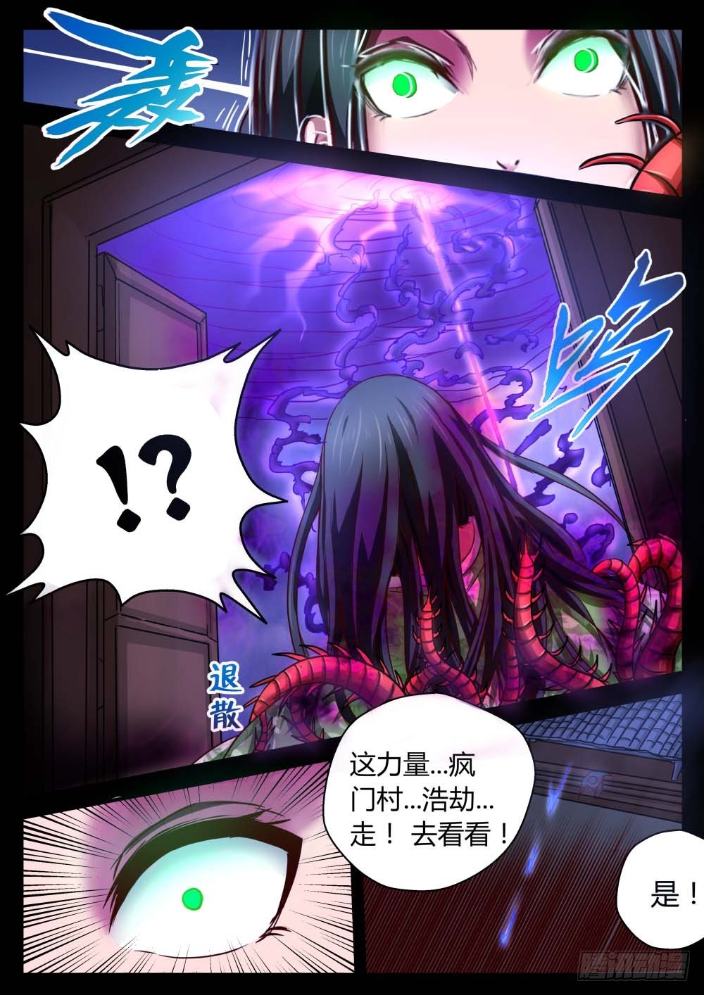 一贯道右护法 67-第68话