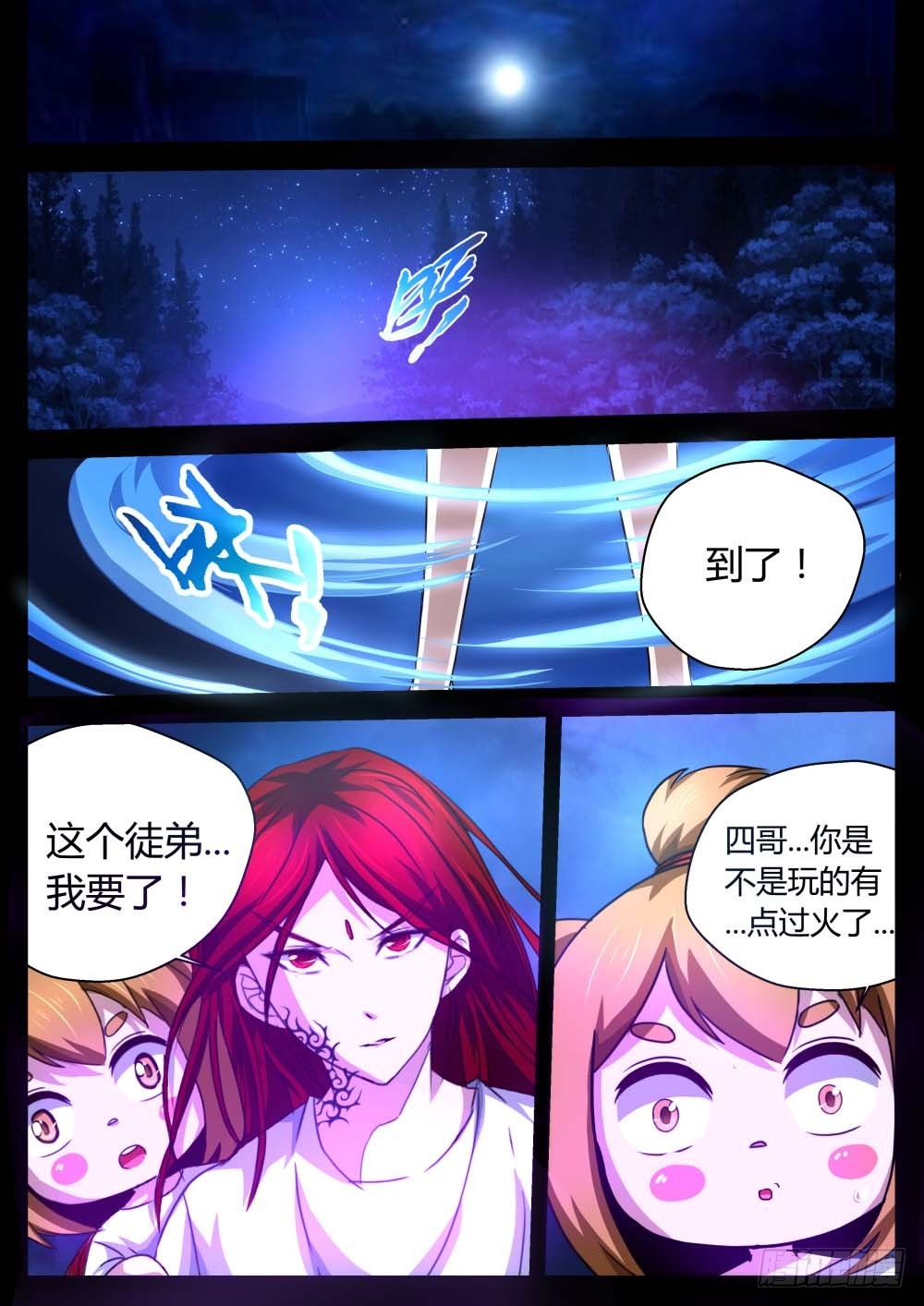 一贯道右护法 67-第68话