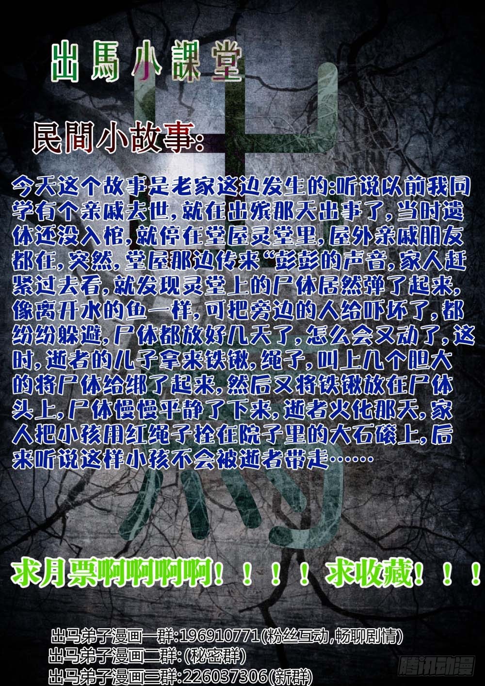 八卦神珠破恶业！69-第70话