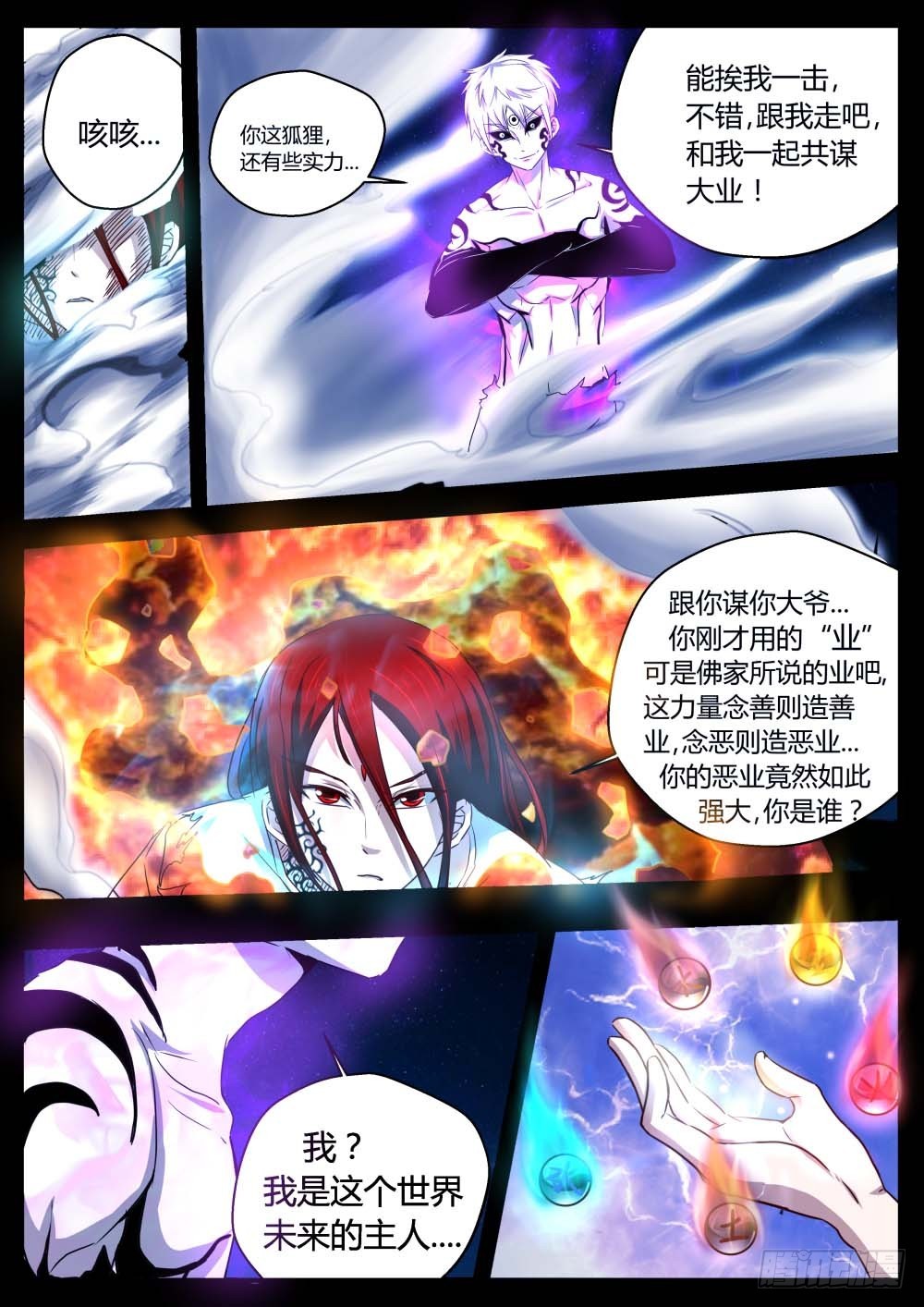八卦神珠破恶业！69-第70话
