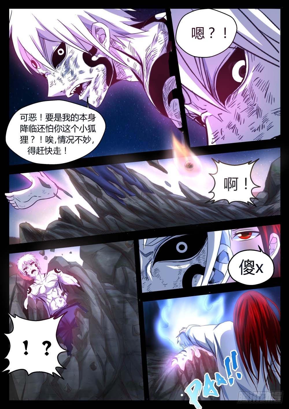 八卦神珠破恶业！69-第70话