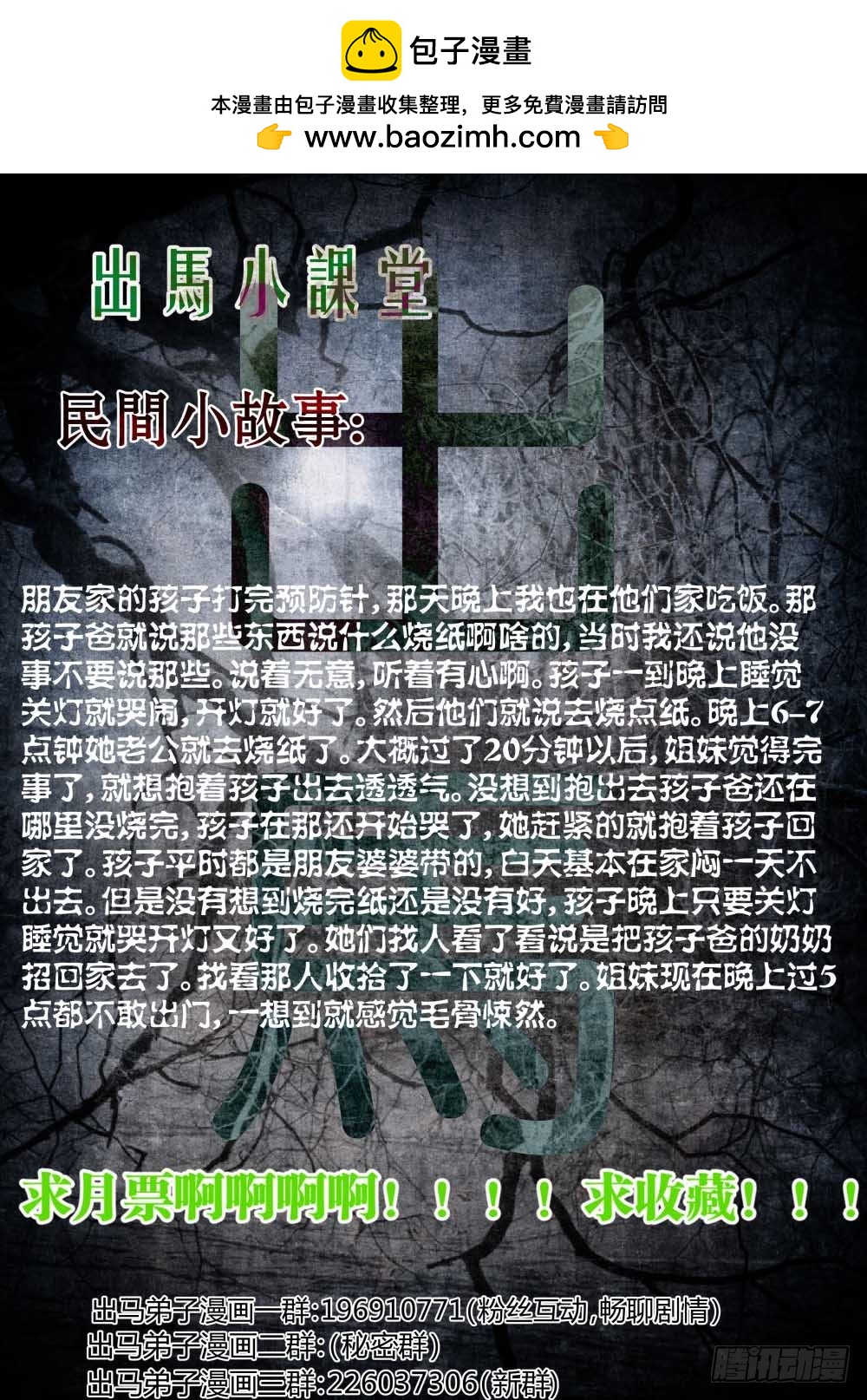 一贯道缜密的阴谋  74-第76话