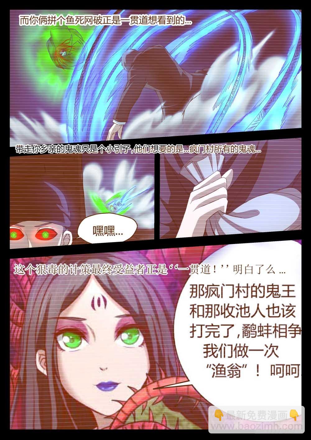 一贯道缜密的阴谋  74-第76话