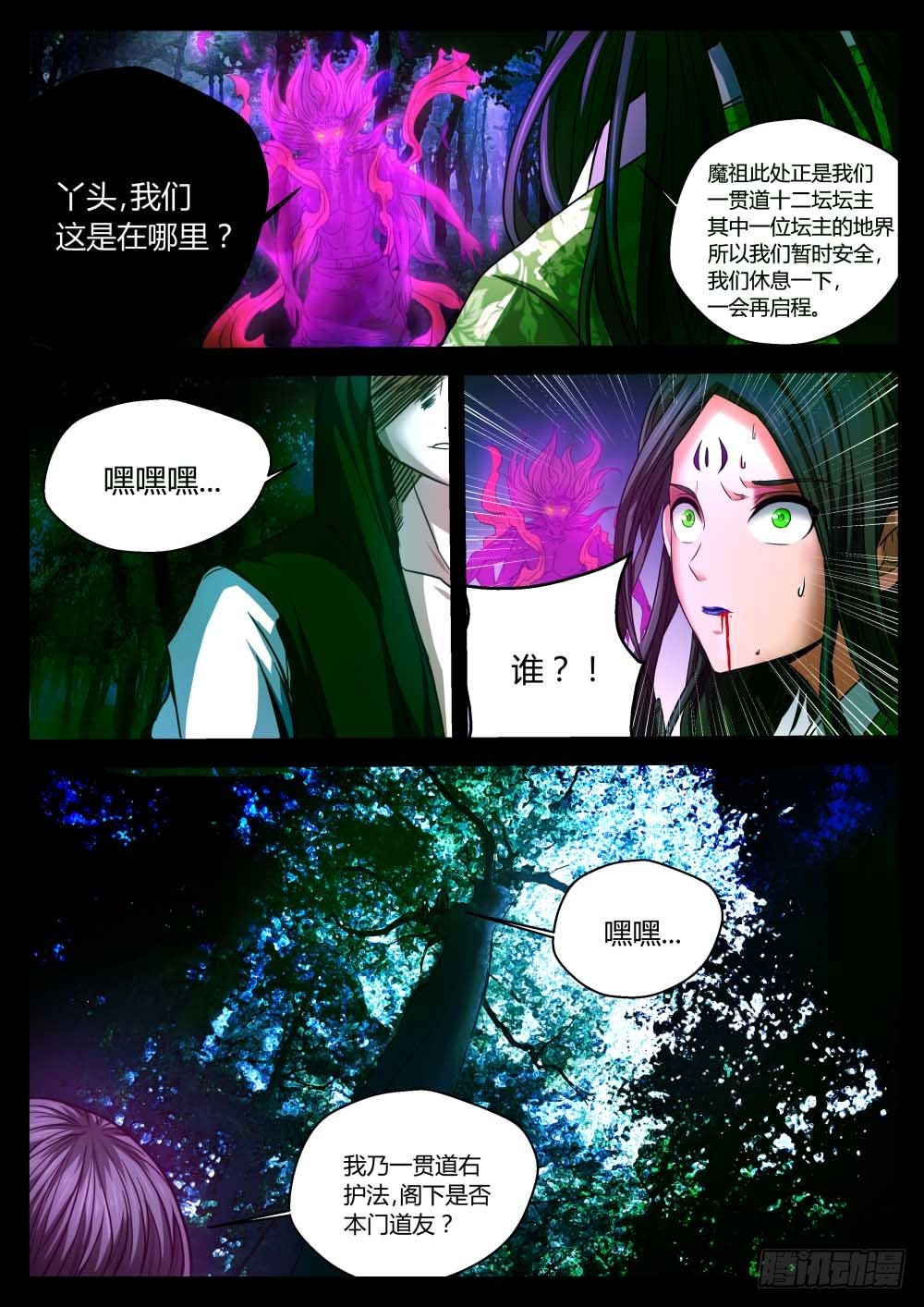 伏击  76-第78话