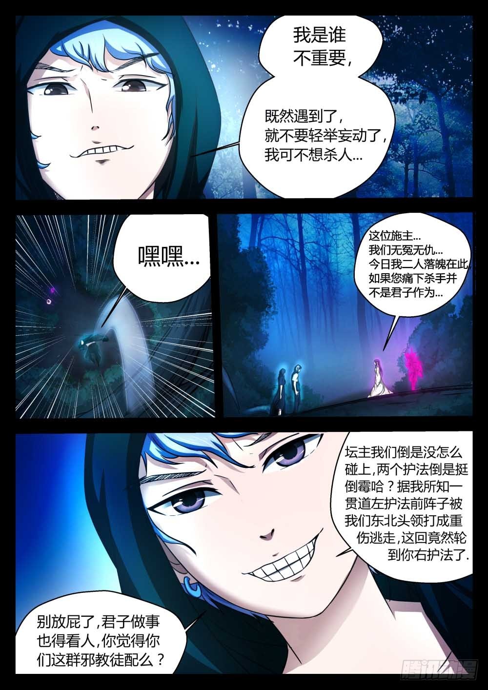伏击  76-第78话