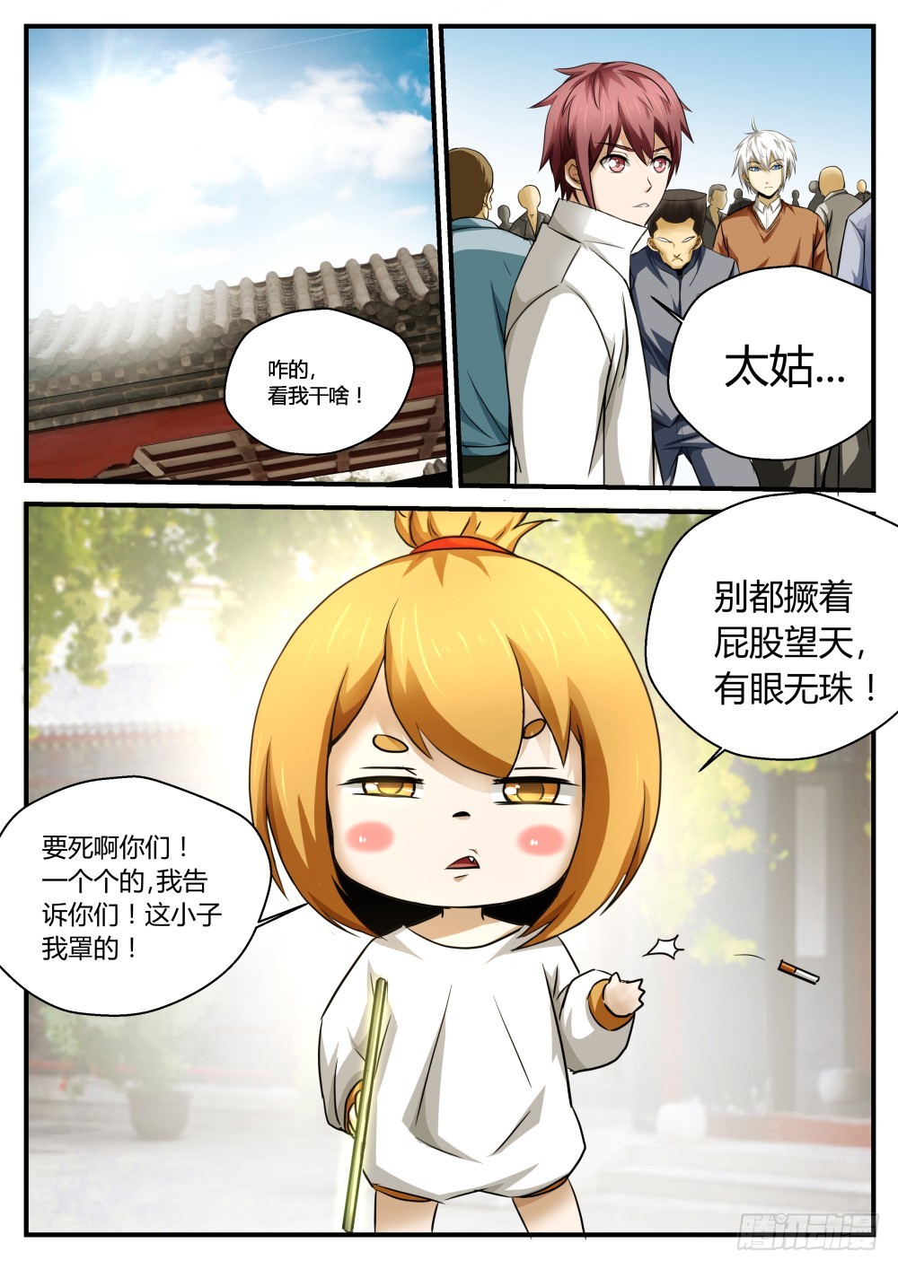 开光伏魔大罗盘  82-第84话