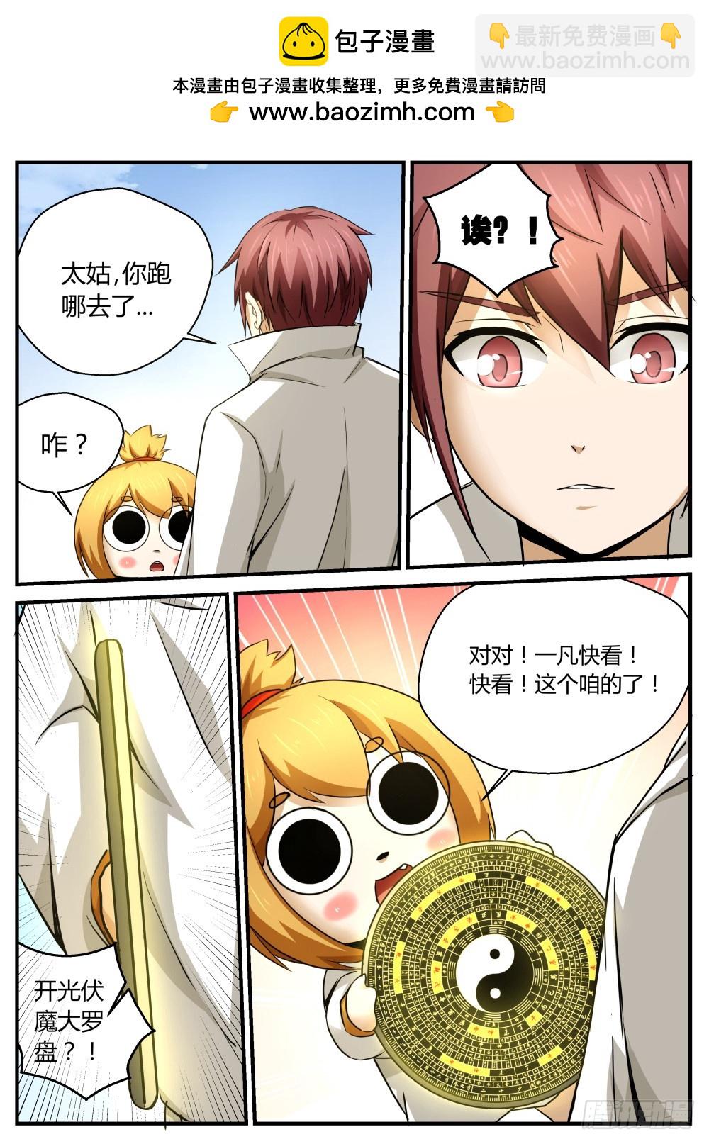 开光伏魔大罗盘  82-第84话
