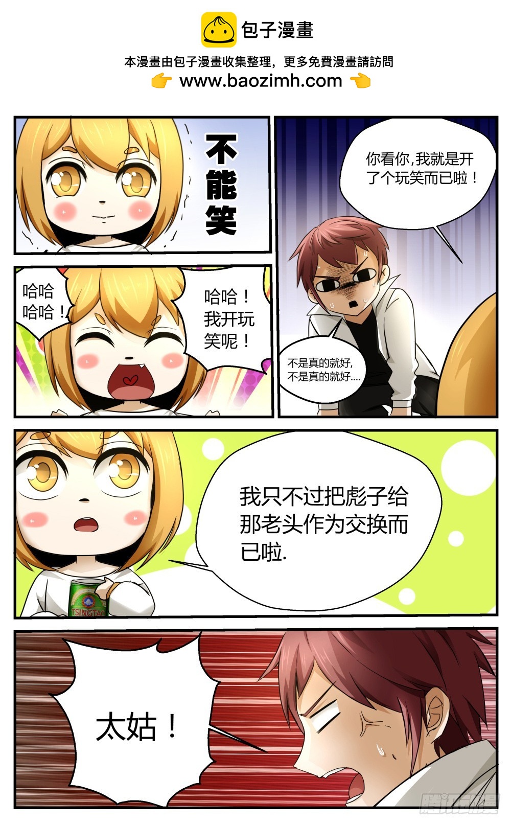 开光伏魔大罗盘  82-第84话