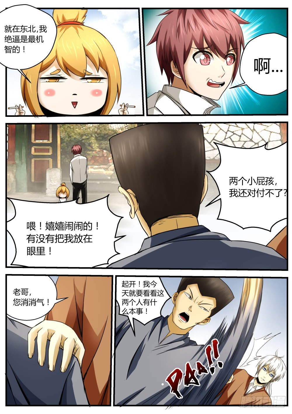 开光伏魔大罗盘  82-第84话