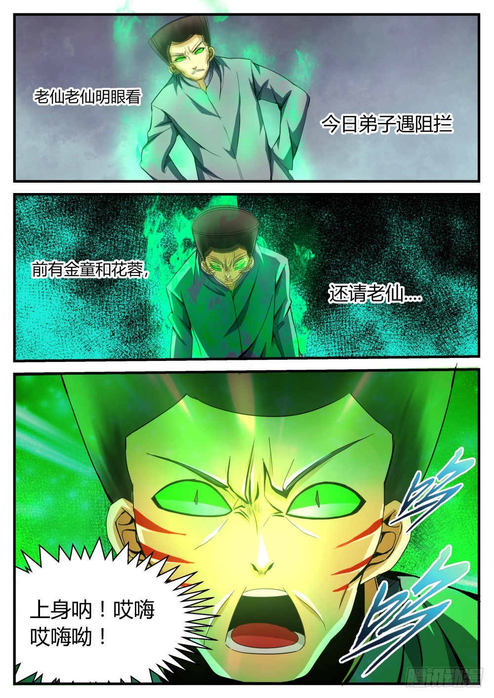 开光伏魔大罗盘  82-第84话