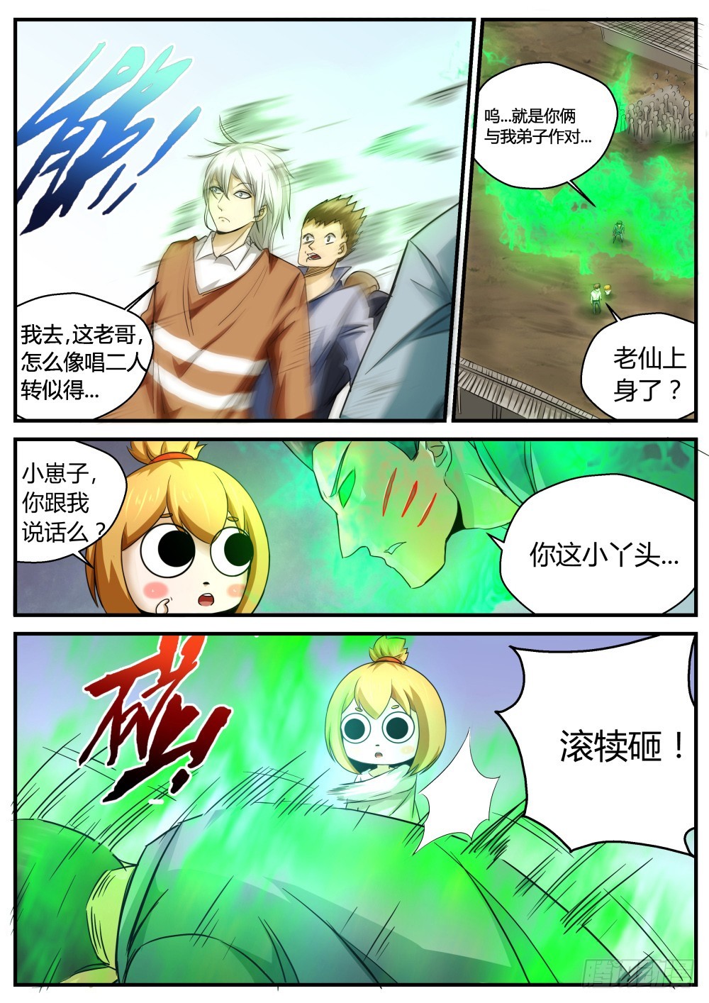开光伏魔大罗盘  82-第84话