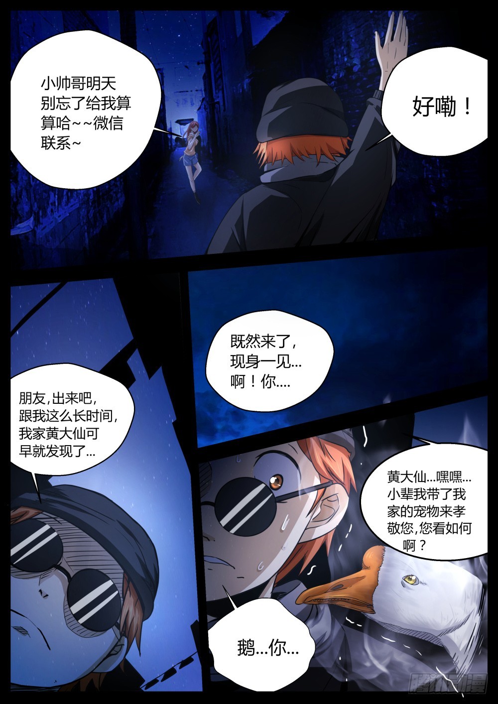选拔开始   84-第86话