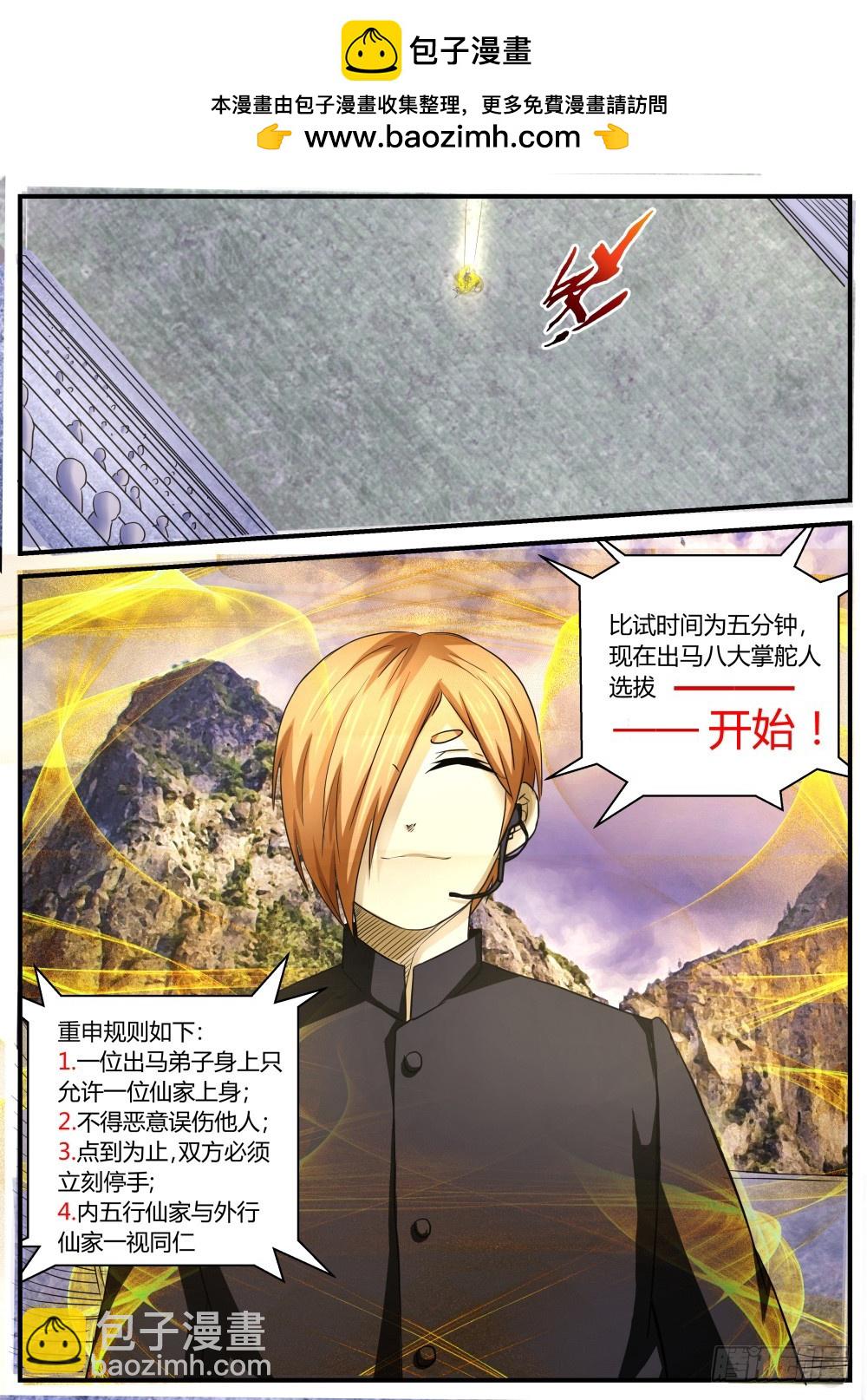 选拔开始   84-第86话