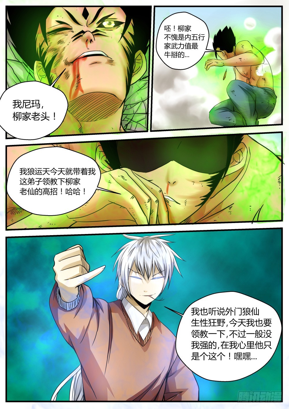 妖化境界  86-第88话