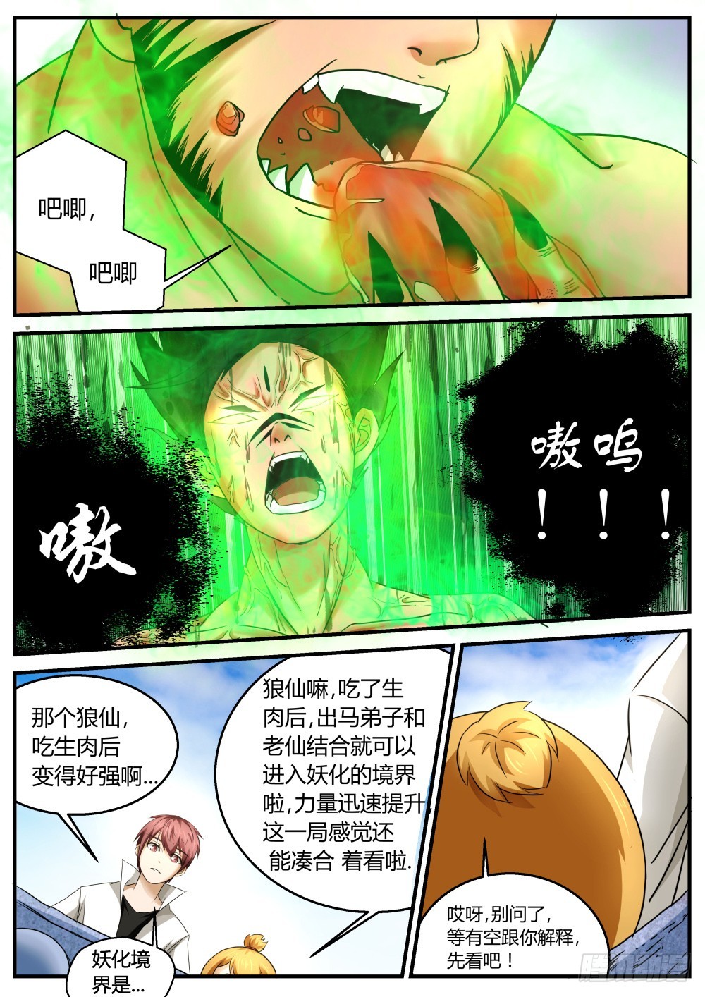 妖化境界  86-第88话