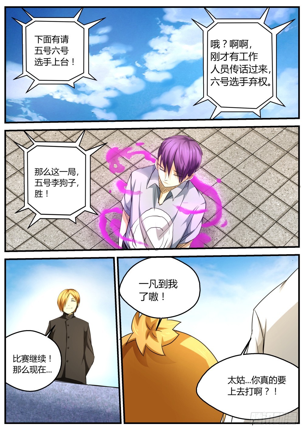 一个打六个的独儿  88-第90话