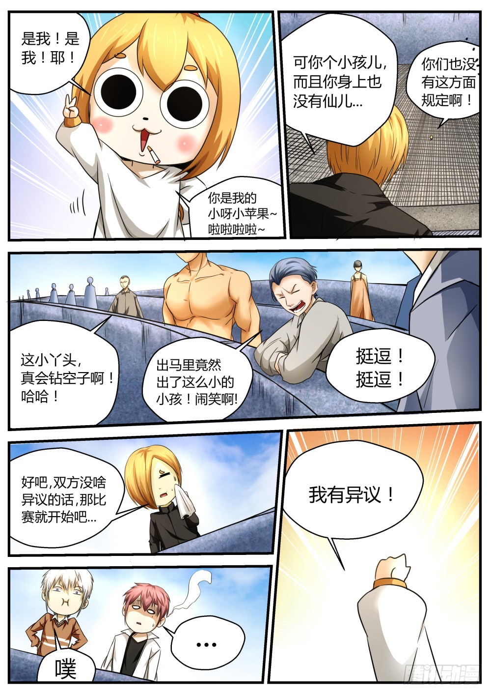 一个打六个的独儿  88-第90话