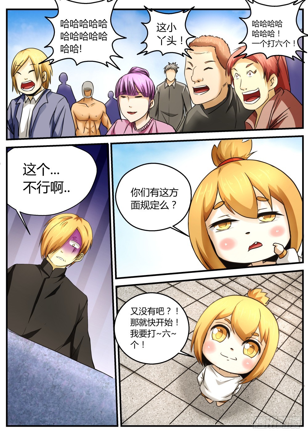 一个打六个的独儿  88-第90话