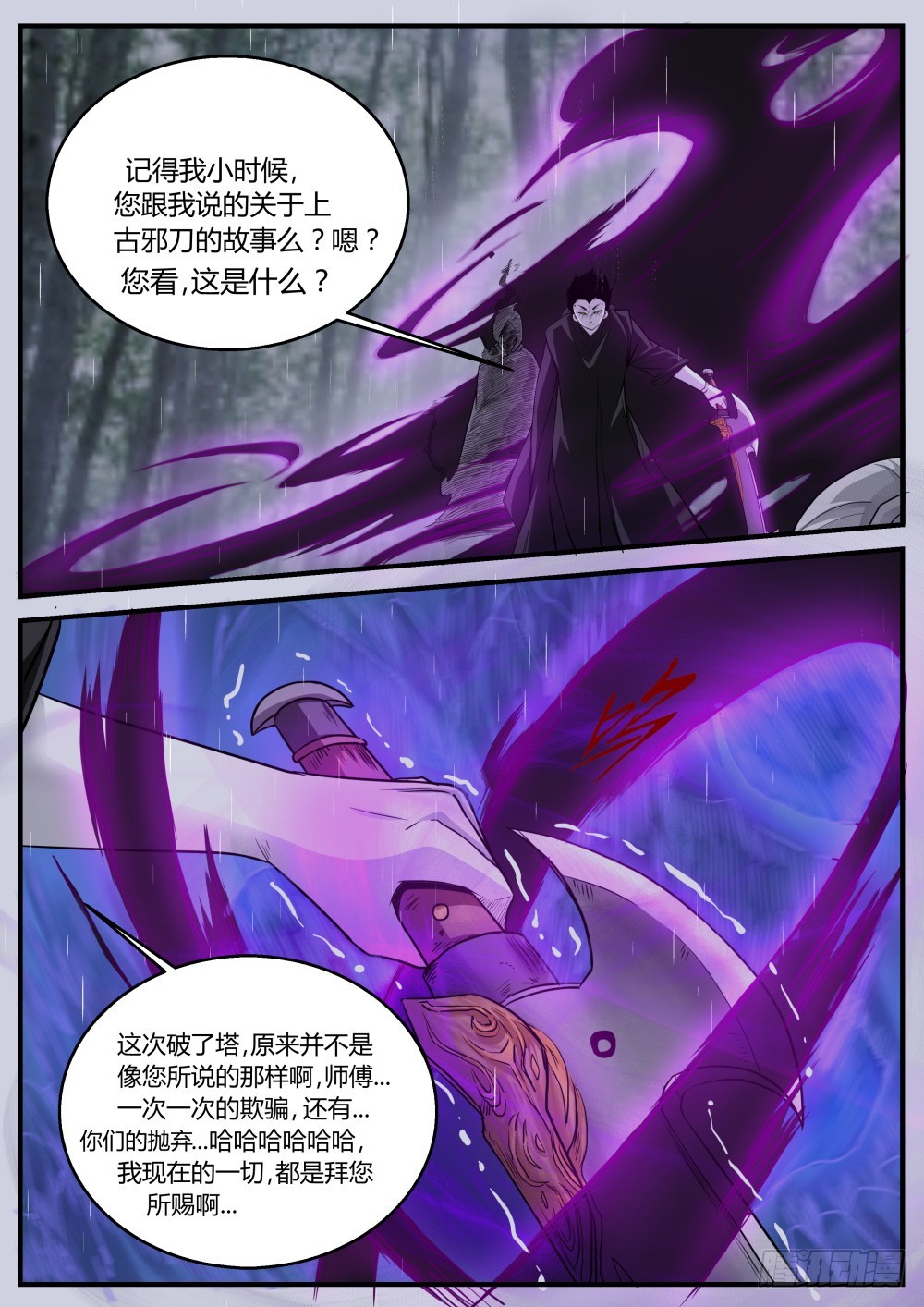 三天前的曾经 90-第92话