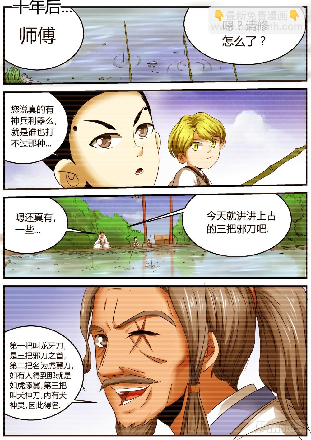 三天前的曾经 90-第92话
