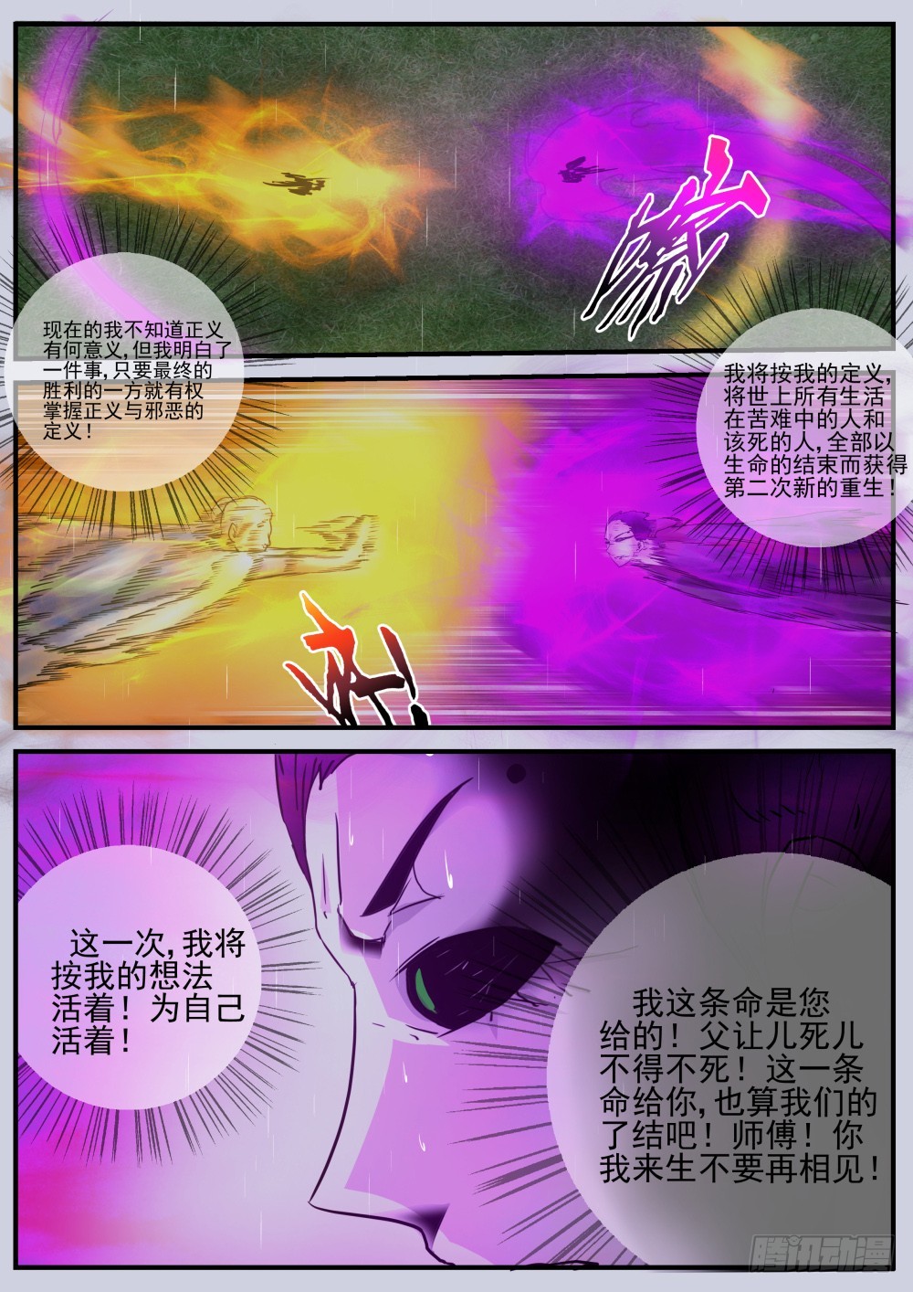 这一次，我要按我的定义而活 92-第94话