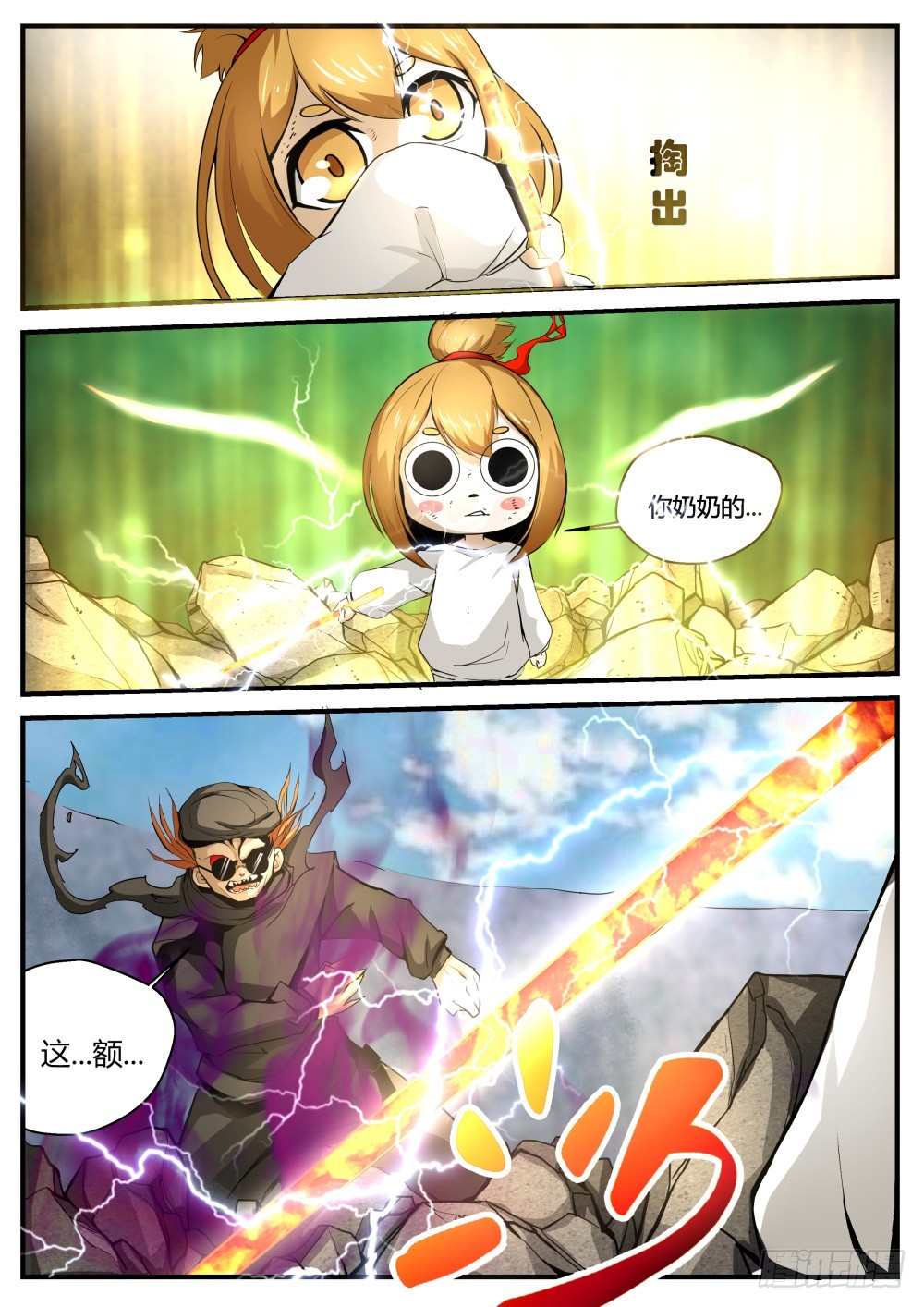 还有谁？ 94-第96话