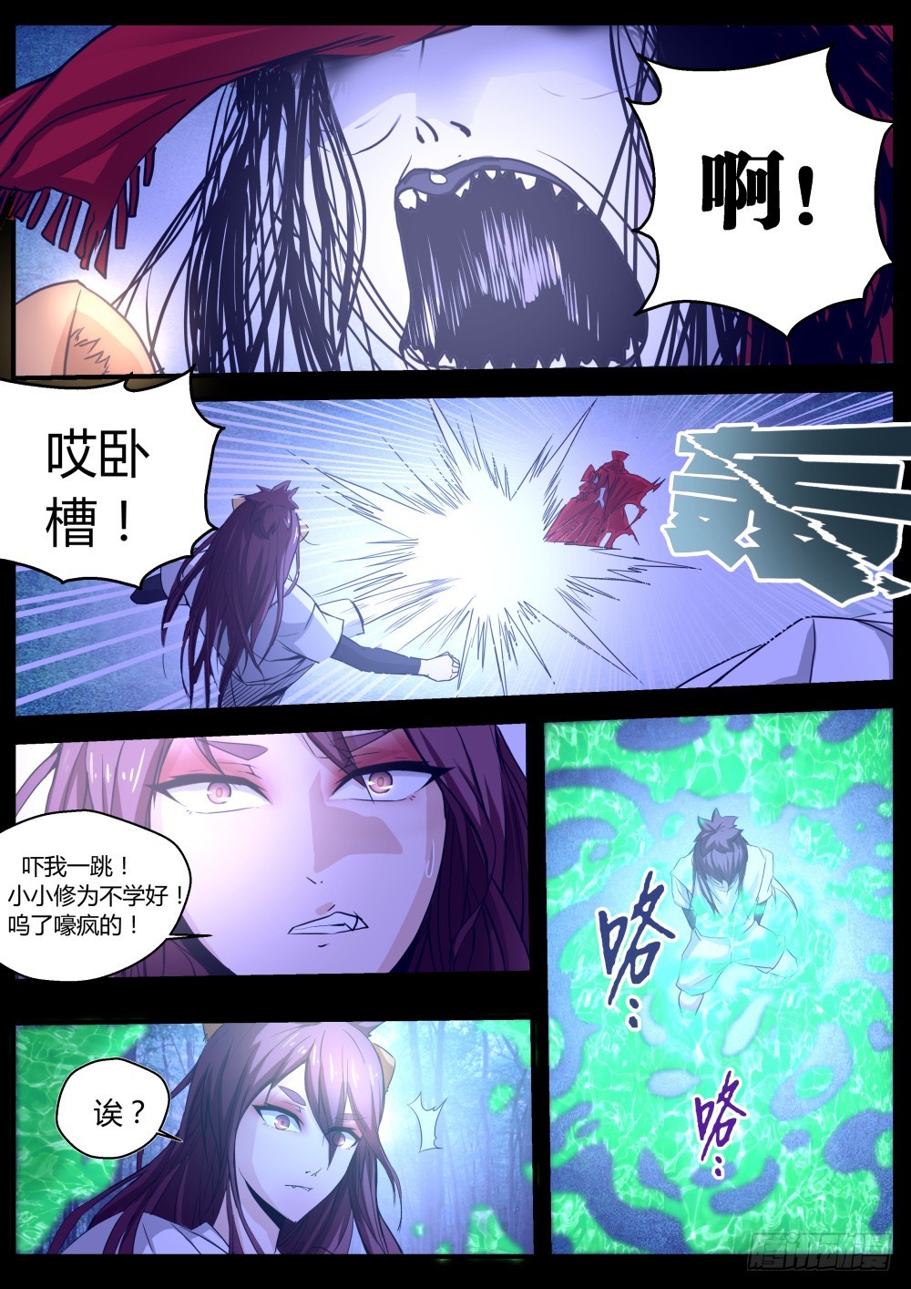 情况不对！96-第98话