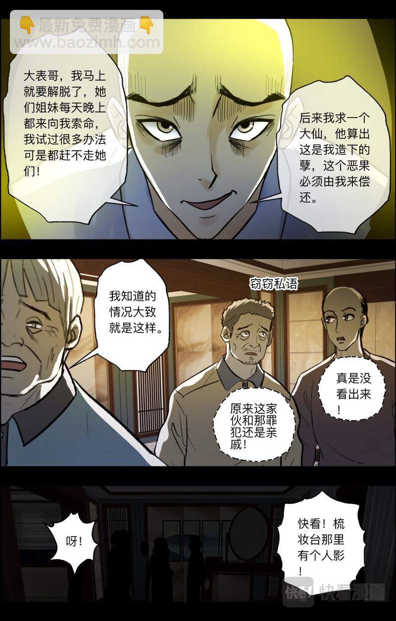 第100话 腹背受敌-第102话