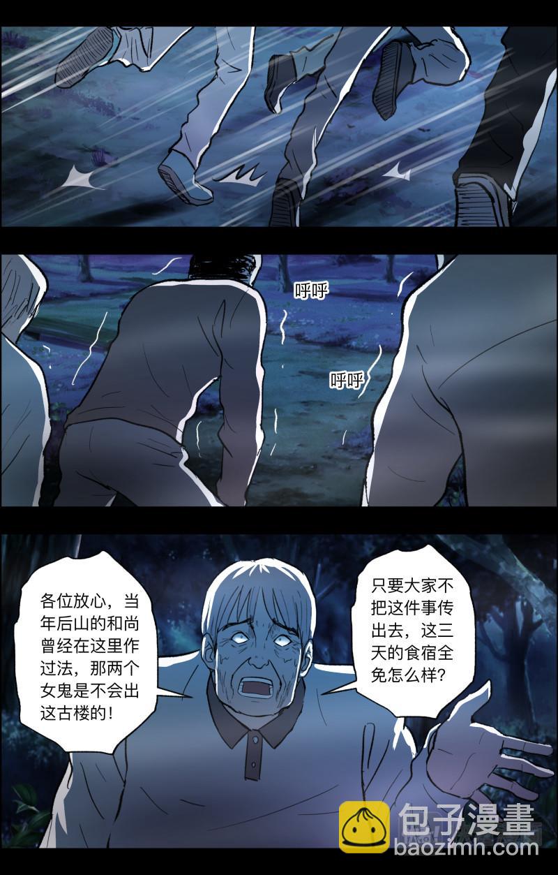 第100话 腹背受敌-第102话