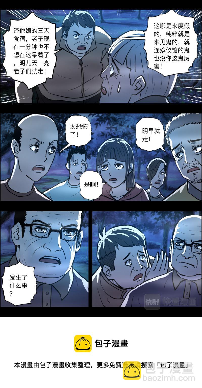 第100话 腹背受敌-第102话