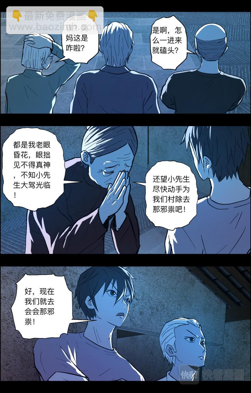 第106话 山村古井2-第108话