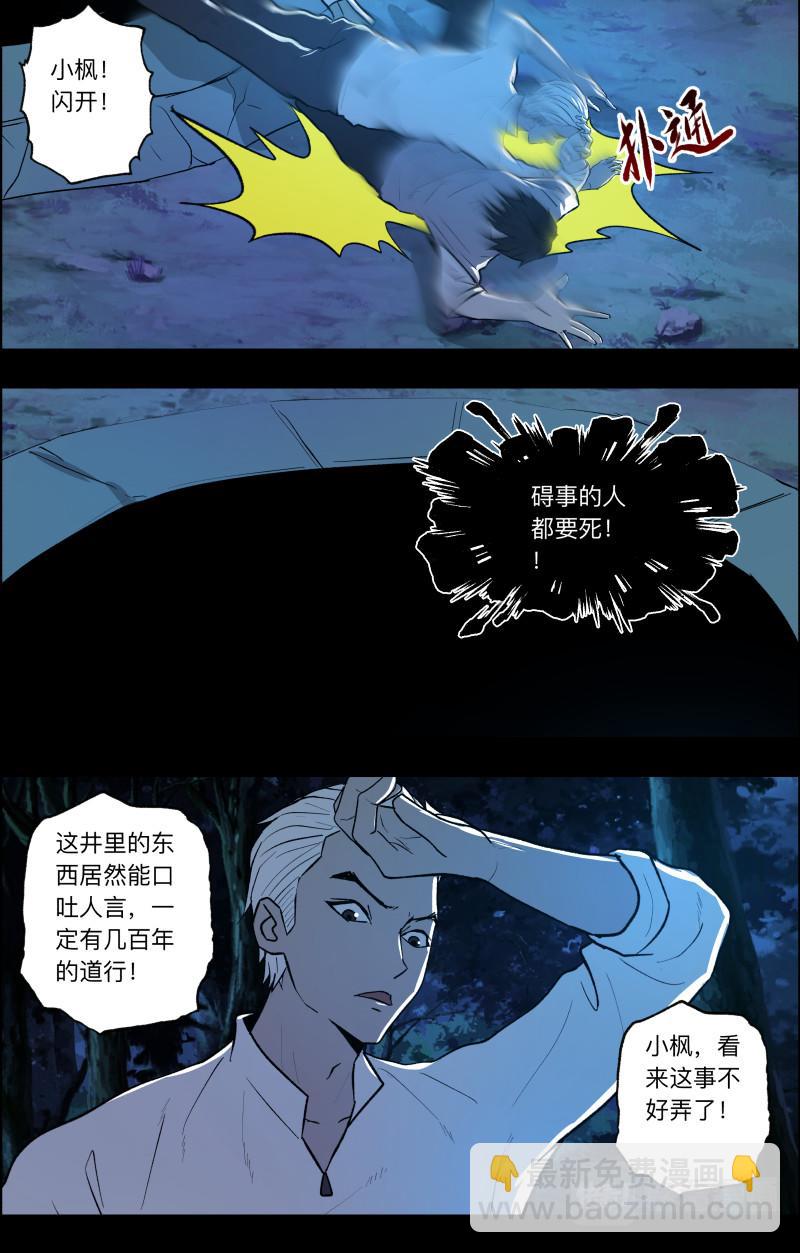 第106话 山村古井2-第108话