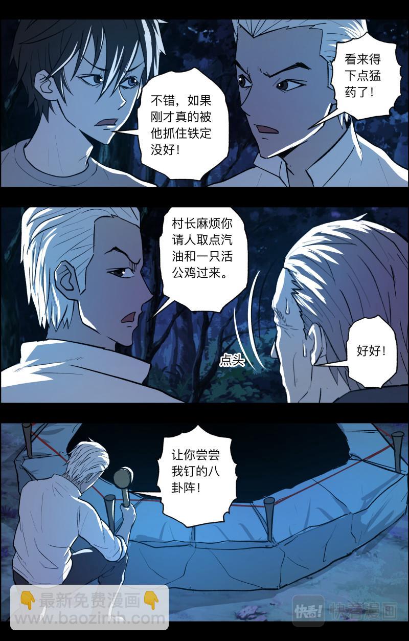 第106话 山村古井2-第108话