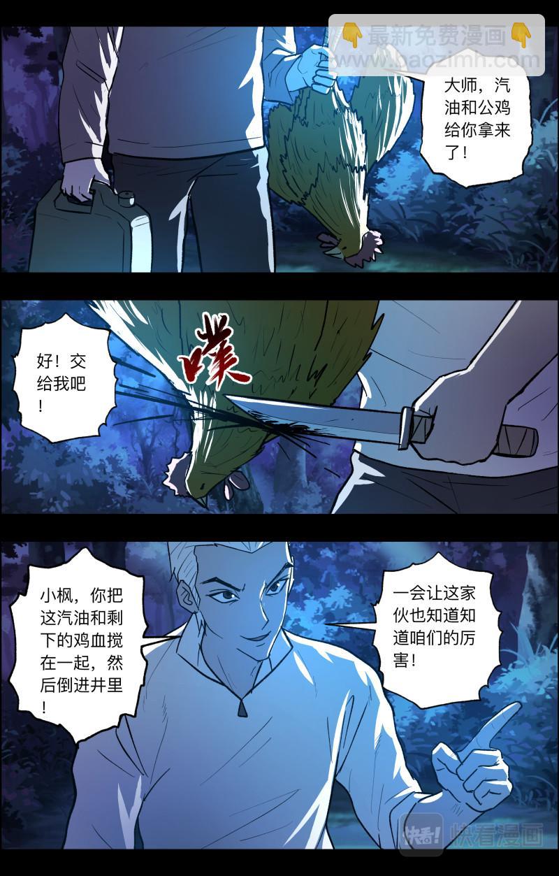 第106话 山村古井2-第108话