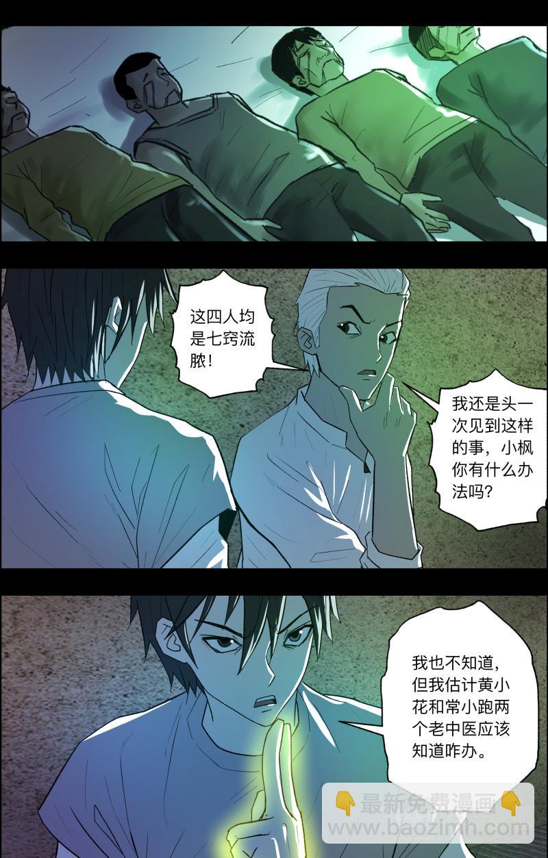 第106话 山村古井2-第108话