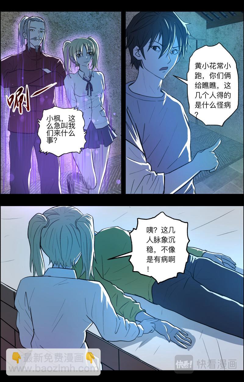 第106话 山村古井2-第108话