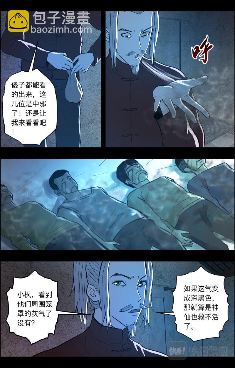 第106话 山村古井2-第108话