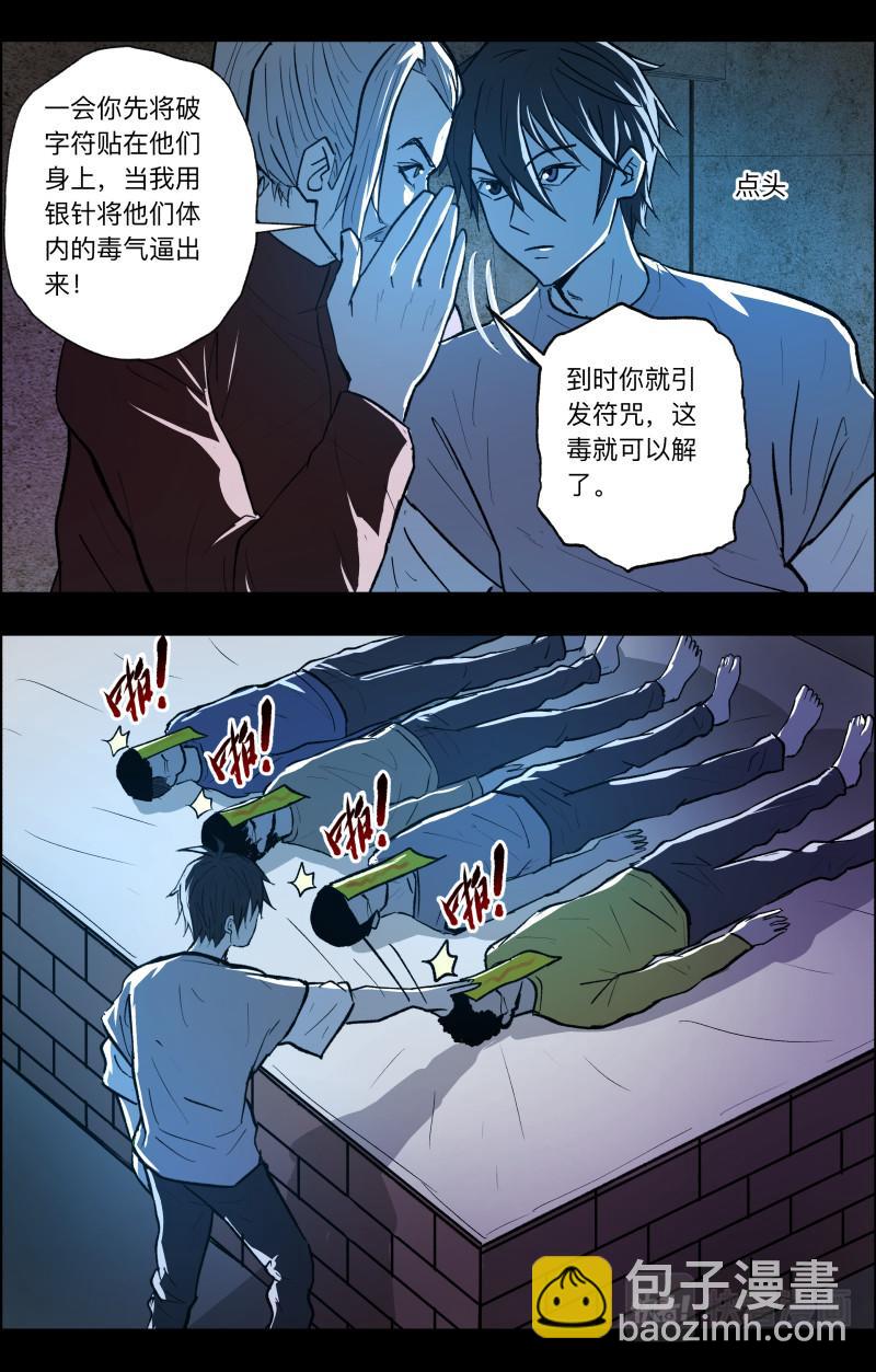 第106话 山村古井2-第108话