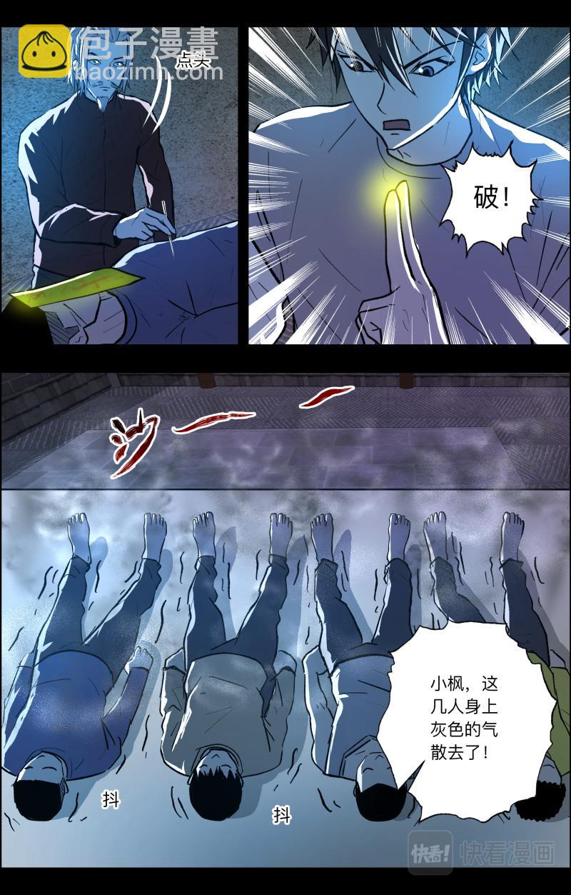 第106话 山村古井2-第108话