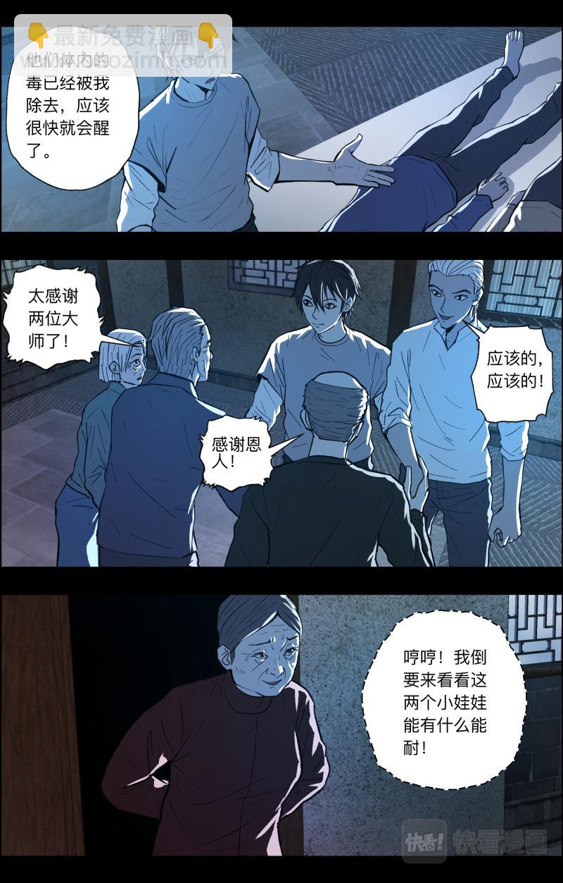第106话 山村古井2-第108话