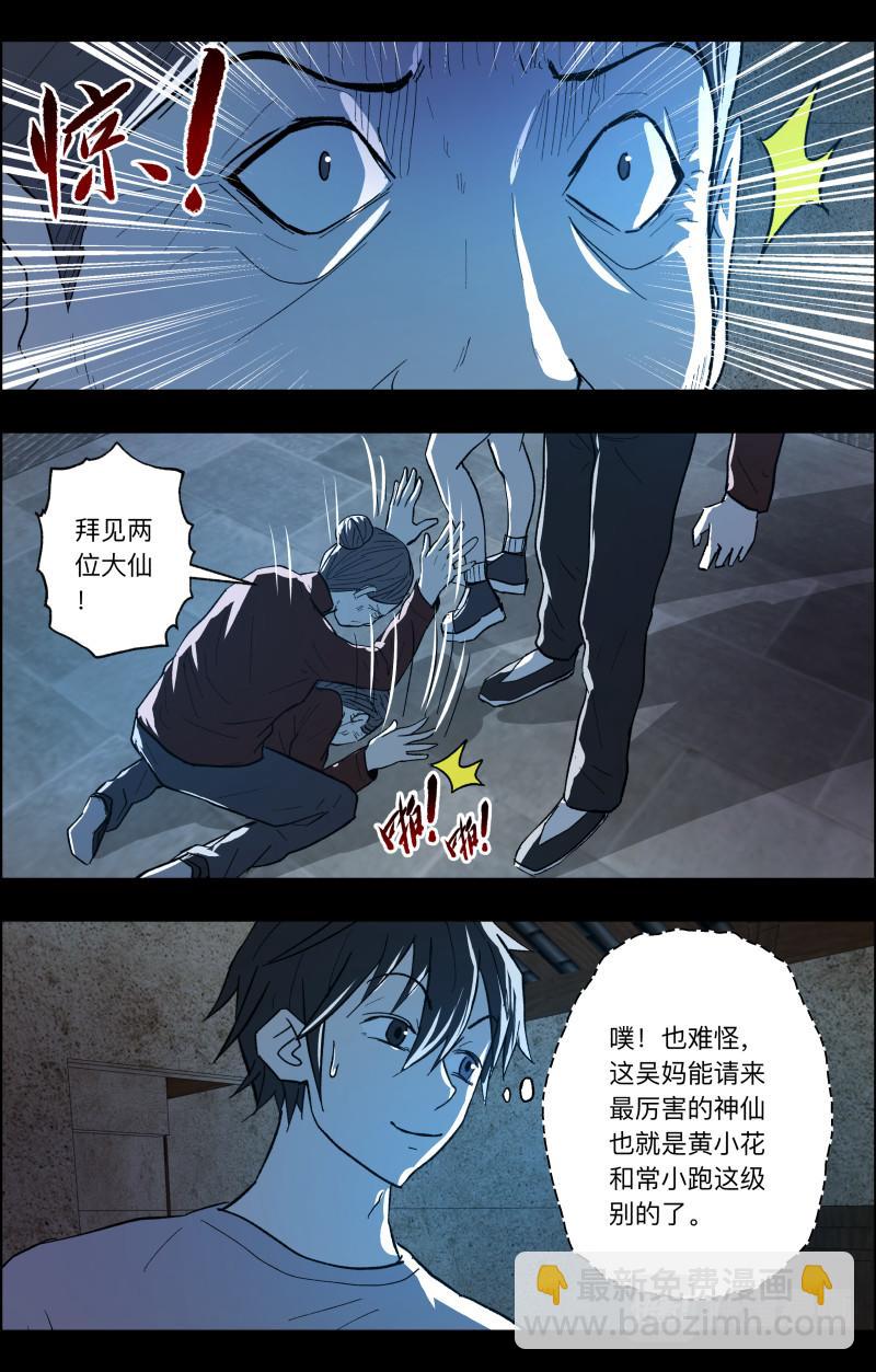 第106话 山村古井2-第108话