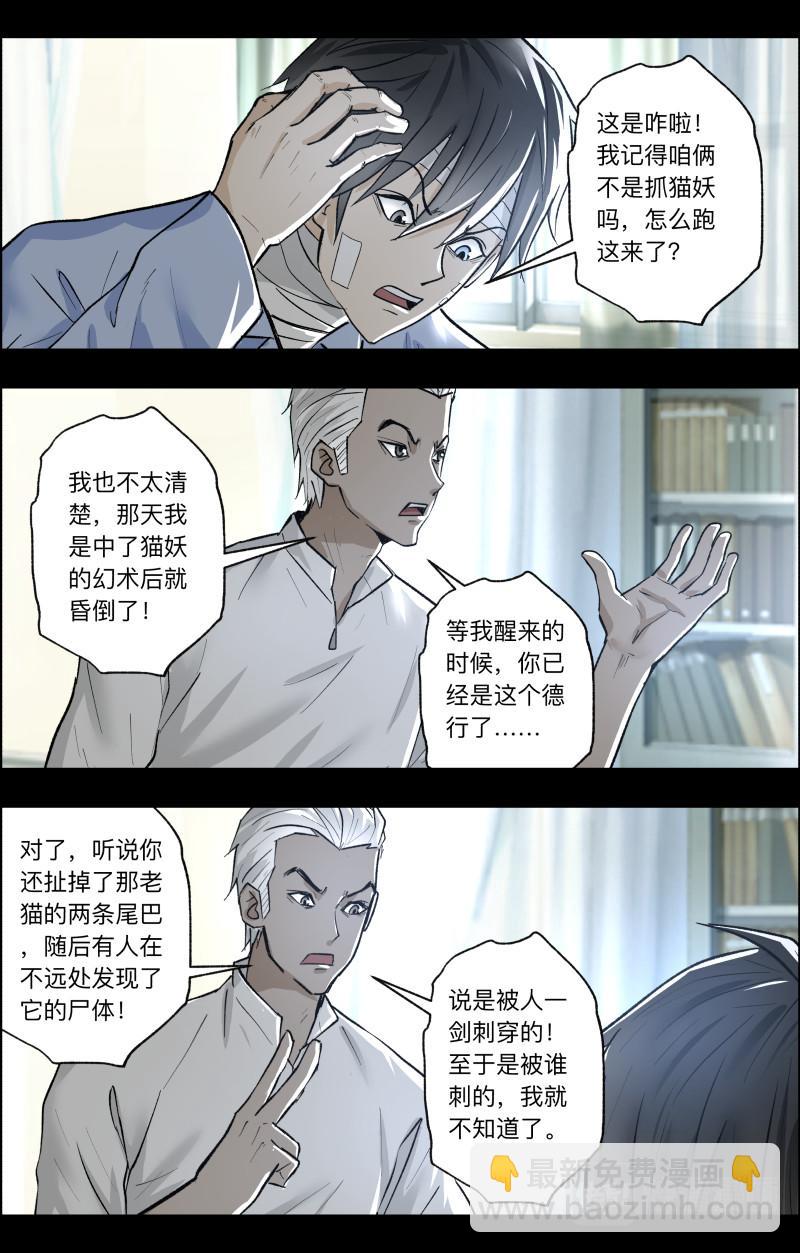 第108话 三尾猫妖2-第110话