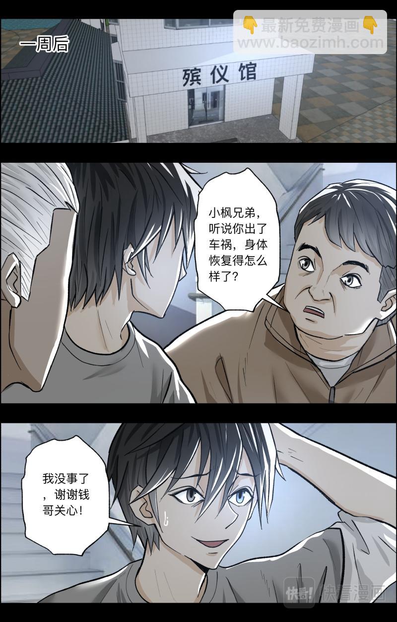 第108话 三尾猫妖2-第110话