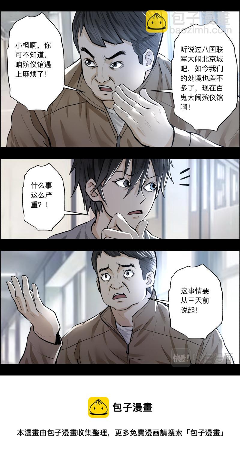 第108话 三尾猫妖2-第110话