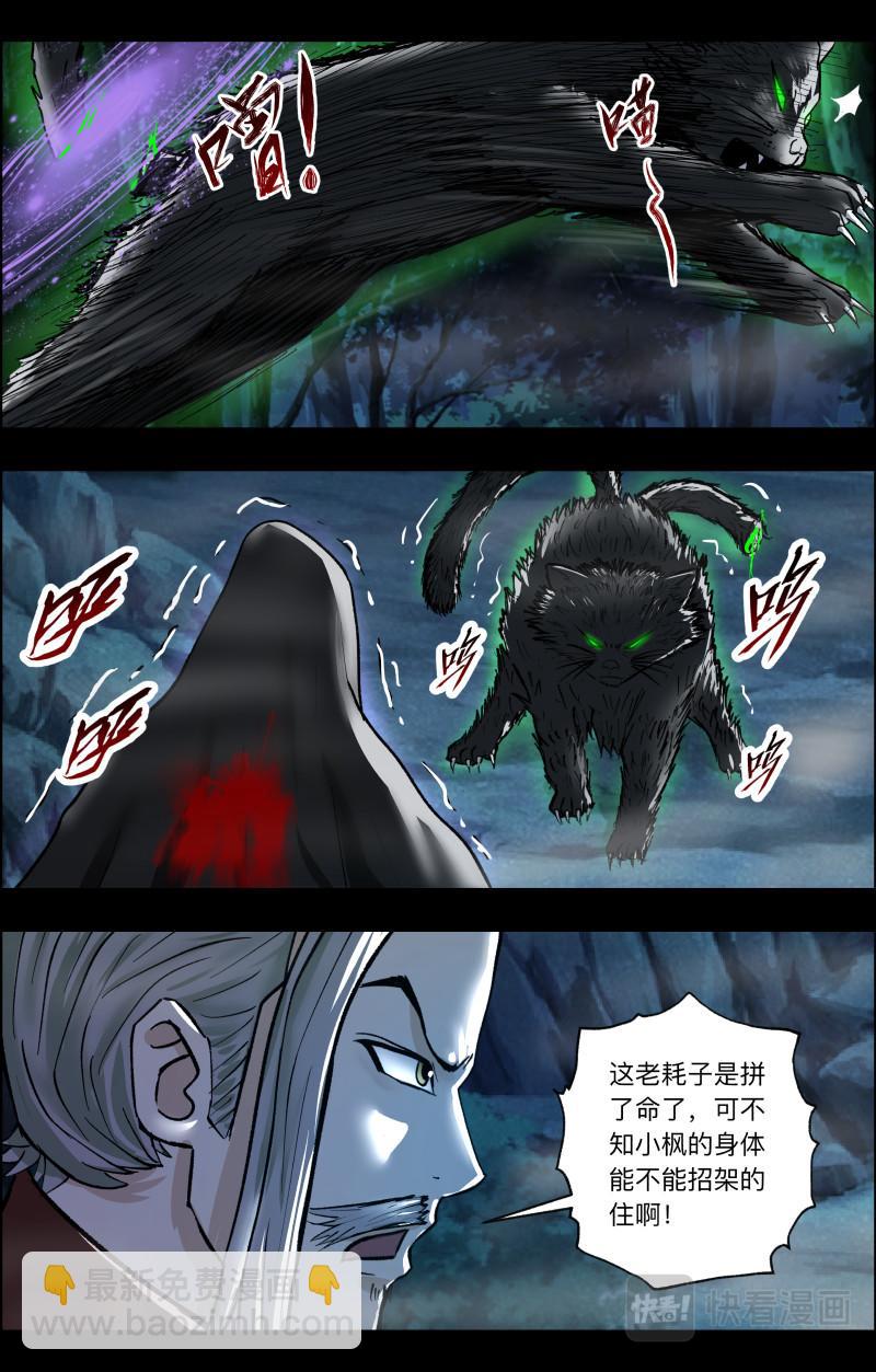 第108话 三尾猫妖2-第110话