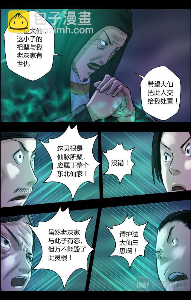 第十二话 老灰家的复仇-第12话