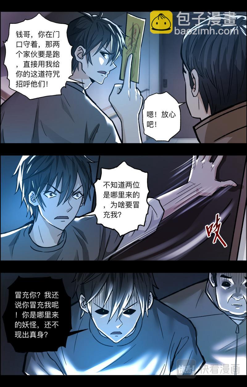 第110话 人鬼无间道-第112话