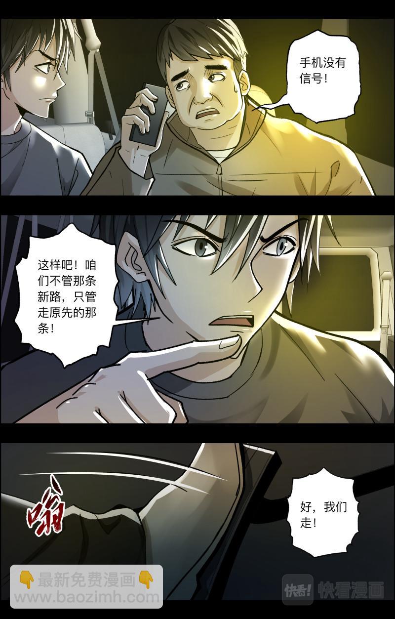 第110话 人鬼无间道-第112话