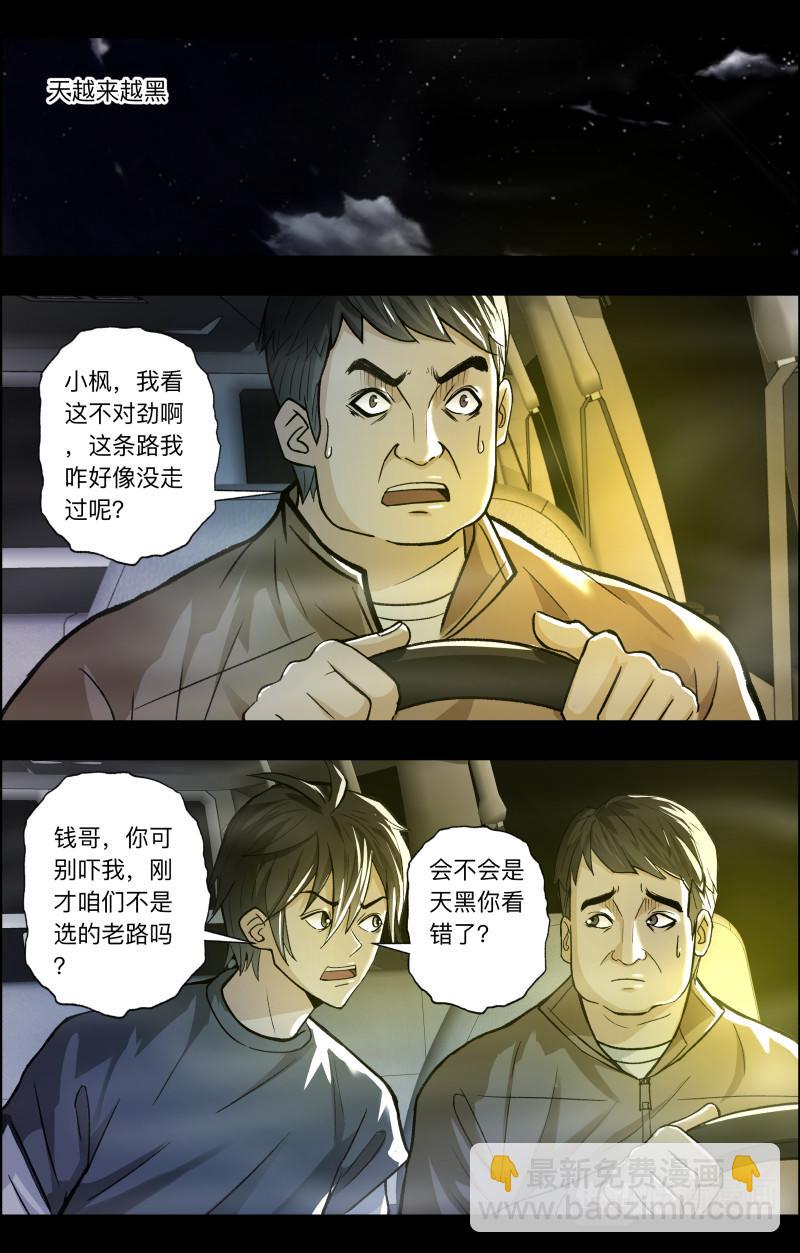 第110话 人鬼无间道-第112话