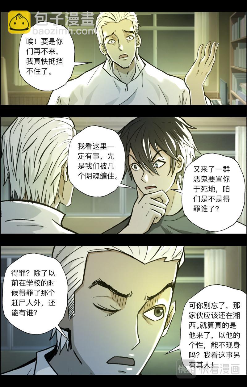 第112话 老白危险2-第114话